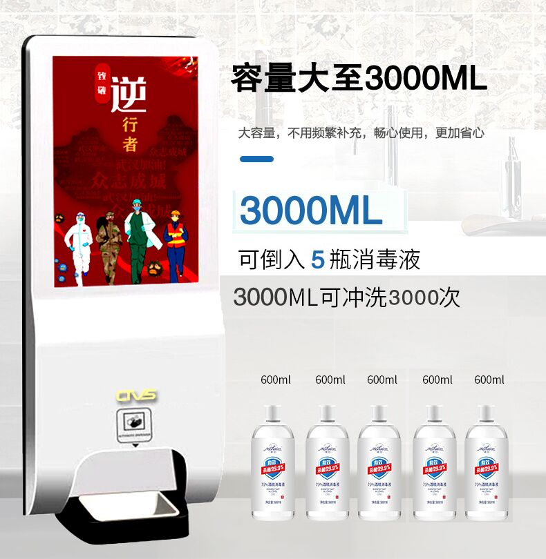 3000ml系列免洗手测温消毒广告机