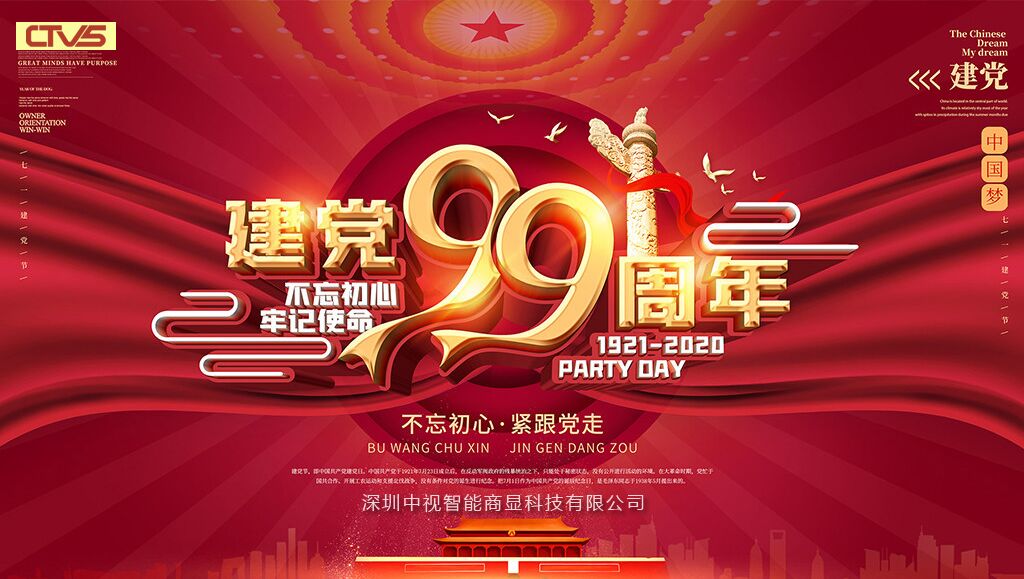 热烈庆祝中国共产党成立99周年